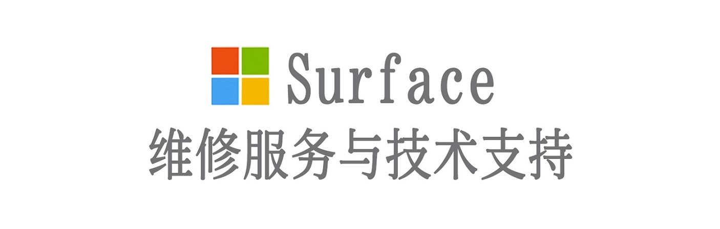 湖州surface产品维修服务中心