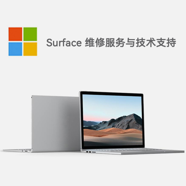 湖州surface产品维修服务电话